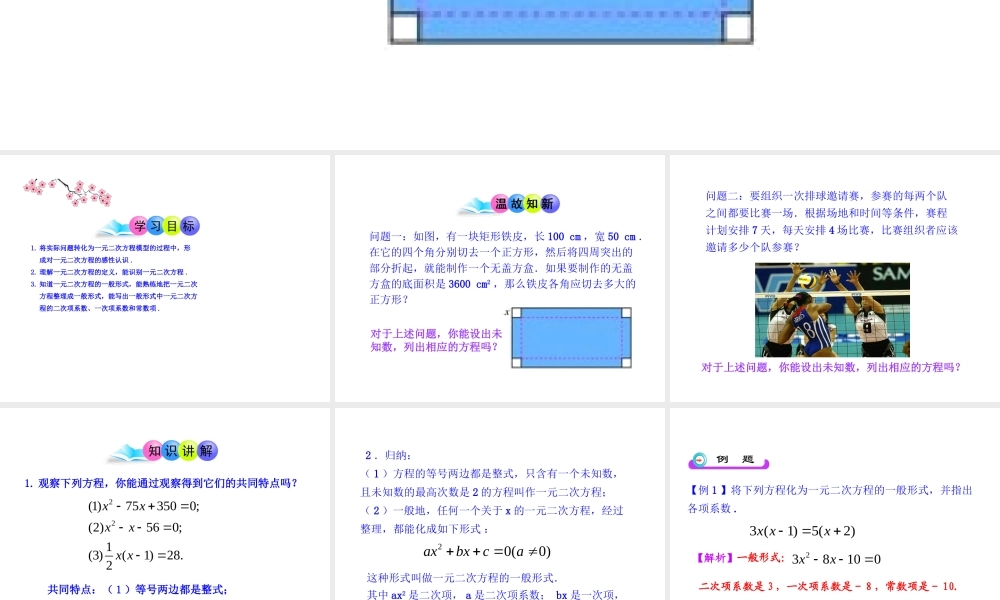 初中数学教学课件：21.1一元二次方程（人教版九年级上）.ppt