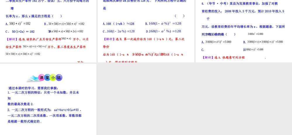 初中数学教学课件：21.1一元二次方程（人教版九年级上）.ppt