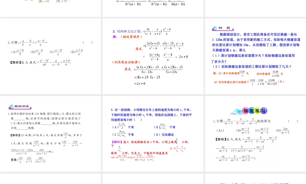 初中数学教学课件：15.2.2 分式的加减（第2课时）（人教版八年级上册）.ppt