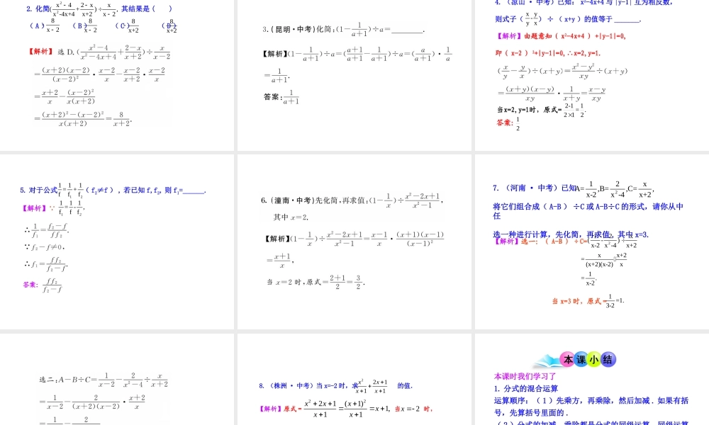 初中数学教学课件：15.2.2 分式的加减（第2课时）（人教版八年级上册）.ppt