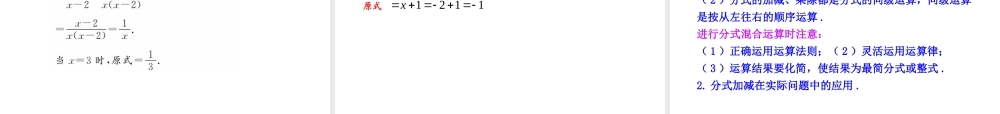 初中数学教学课件：15.2.2 分式的加减（第2课时）（人教版八年级上册）.ppt