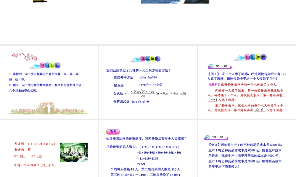 初中数学教学课件：21.3实际问题与一元二次方程(第1课时)（人教版九年级上）.ppt