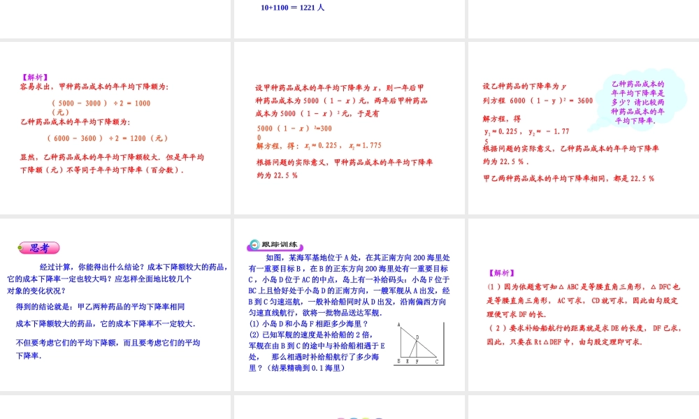 初中数学教学课件：21.3实际问题与一元二次方程(第1课时)（人教版九年级上）.ppt