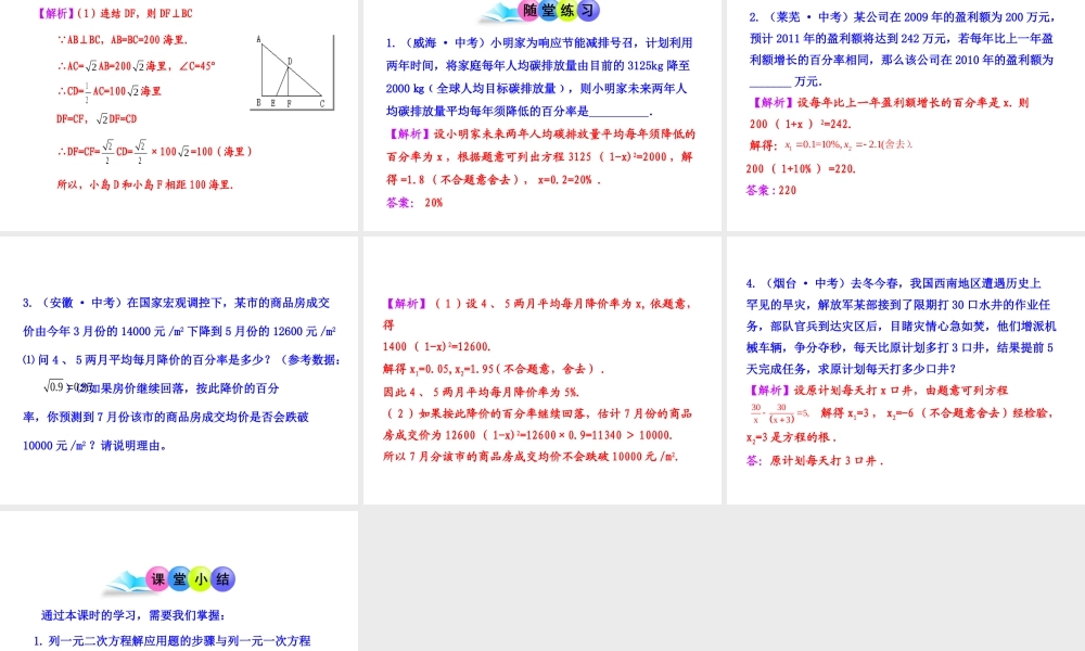 初中数学教学课件：21.3实际问题与一元二次方程(第1课时)（人教版九年级上）.ppt