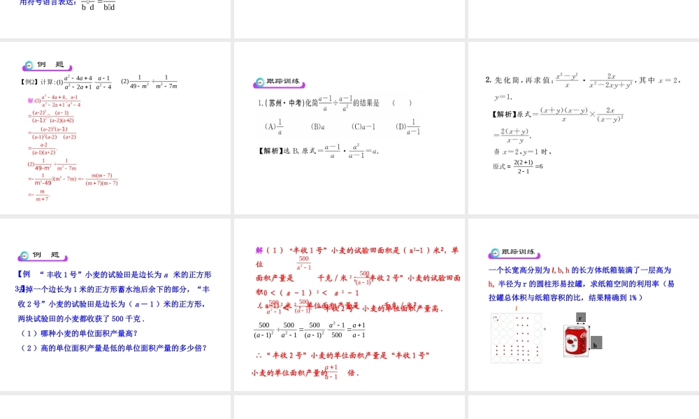 初中数学教学课件：15.2.1 分式的乘除（人教版八年级上册）.ppt