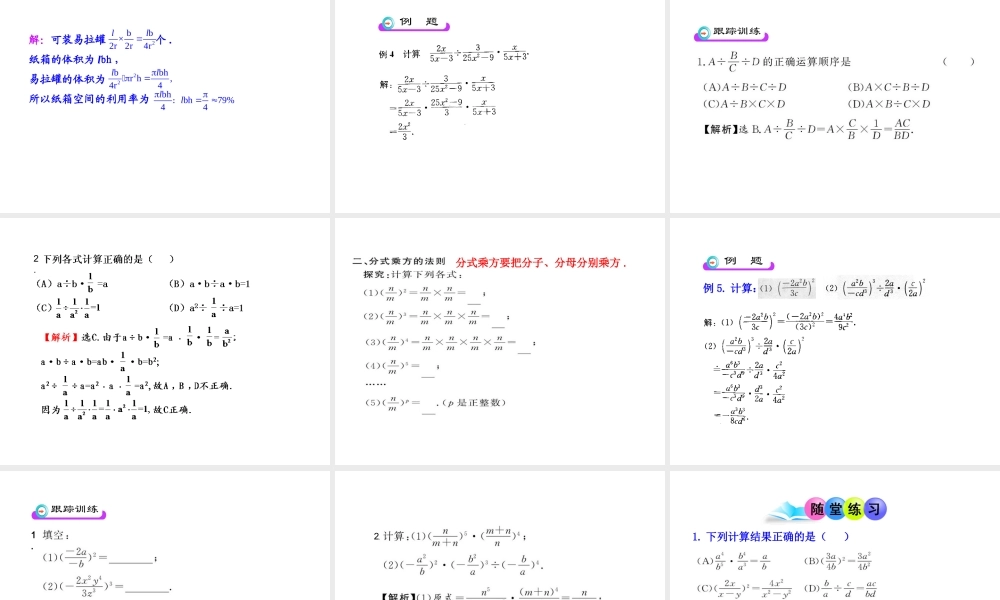 初中数学教学课件：15.2.1 分式的乘除（人教版八年级上册）.ppt