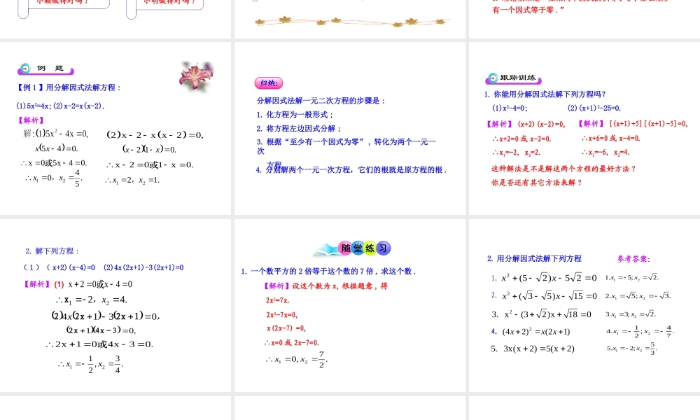 初中数学教学课件：21.2.3因式分解法（人教版九年级上）.ppt