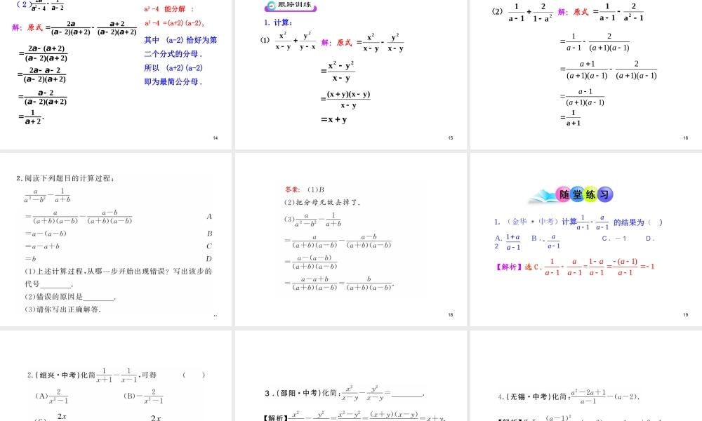初中数学教学课件：15.2.2 分式的加减（第1课时）（人教版八年级上册）.ppt