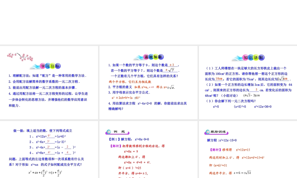 初中数学教学课件：21.2.1配方法(第2课时)（人教版九年级上）.ppt