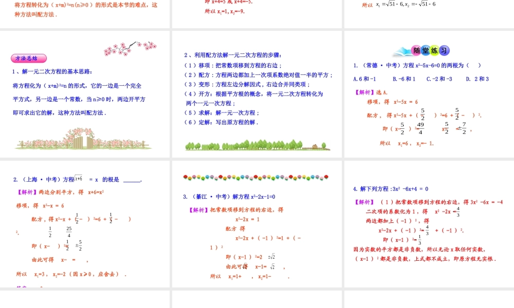 初中数学教学课件：21.2.1配方法(第2课时)（人教版九年级上）.ppt