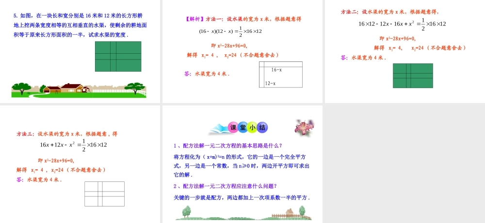 初中数学教学课件：21.2.1配方法(第2课时)（人教版九年级上）.ppt