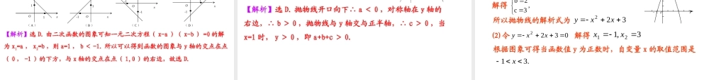 初中数学教学课件：22.1.4二次函数y=ax2+bx+c的图象（人教版九年级上）.ppt