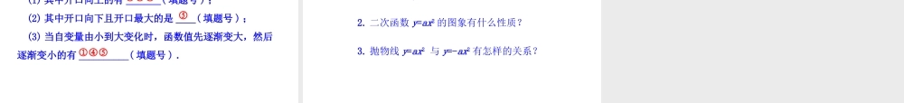 初中数学教学课件：22.1.2二次函数y=ax2的图象（人教版九年级上）.ppt