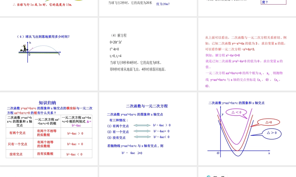 初中数学教学课件：22.2用函数观点看一元二次方程（人教版九年级上）.ppt
