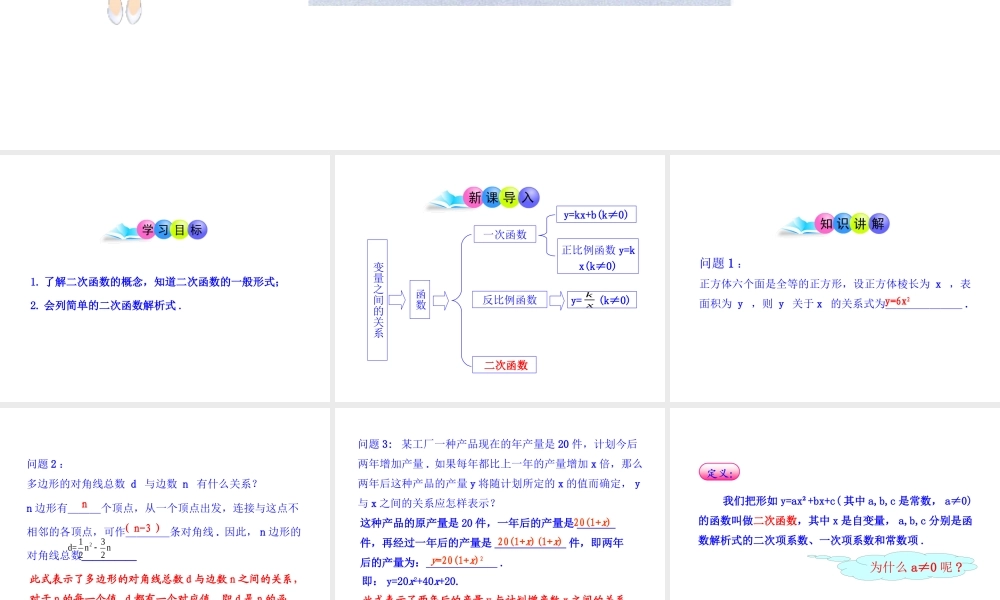 初中数学教学课件：22.1.1二次函数（人教版九年级上）.ppt