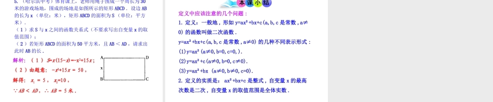 初中数学教学课件：22.1.1二次函数（人教版九年级上）.ppt