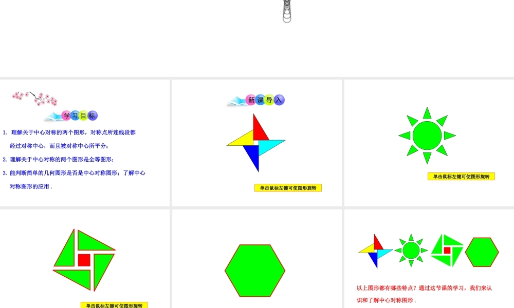 初中数学教学课件：23.2.2中心对称图形（人教版九年级上）.ppt