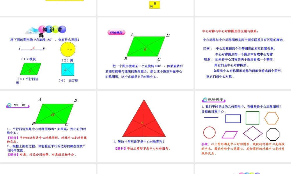 初中数学教学课件：23.2.2中心对称图形（人教版九年级上）.ppt
