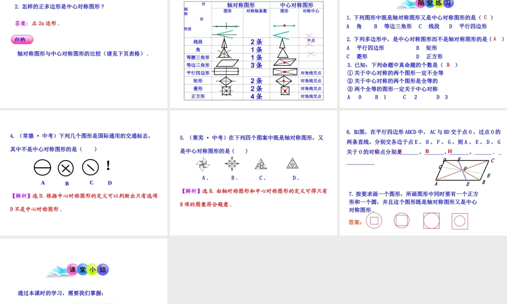 初中数学教学课件：23.2.2中心对称图形（人教版九年级上）.ppt