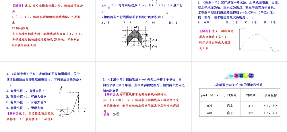 初中数学教学课件：22.1.3二次函数y=a（x-h）2+k的图象第2课时（人教版九年级上）.ppt