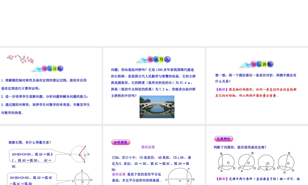 初中数学教学课件：24.1.2垂直于弦的直径（人教版九年级上）.ppt