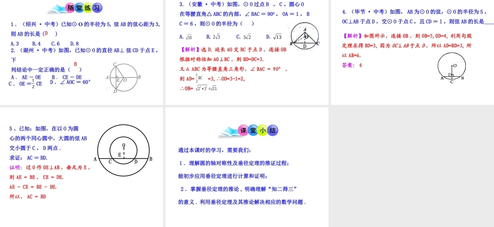 初中数学教学课件：24.1.2垂直于弦的直径（人教版九年级上）.ppt