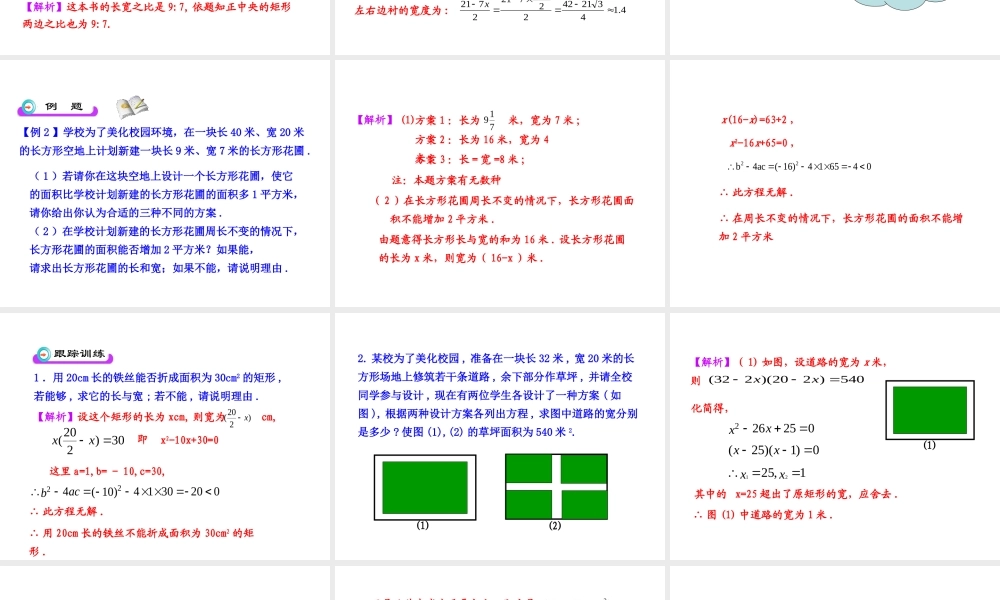 初中数学教学课件：21.3实际问题与一元二次方程(第2课时)（人教版九年级上）.ppt