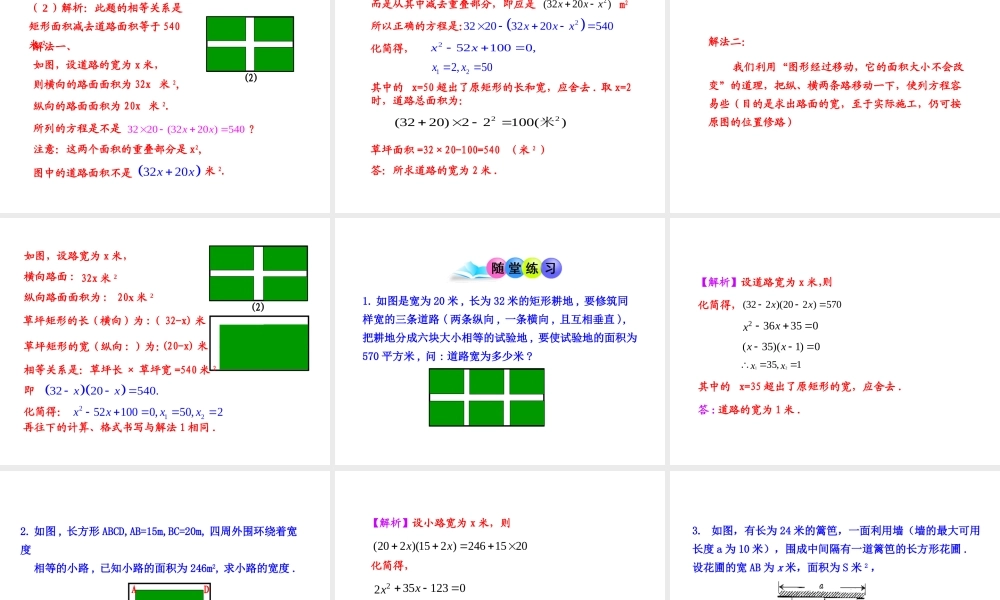 初中数学教学课件：21.3实际问题与一元二次方程(第2课时)（人教版九年级上）.ppt