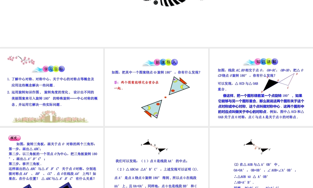 初中数学教学课件：23.2.1中心对称（人教版九年级上）.ppt