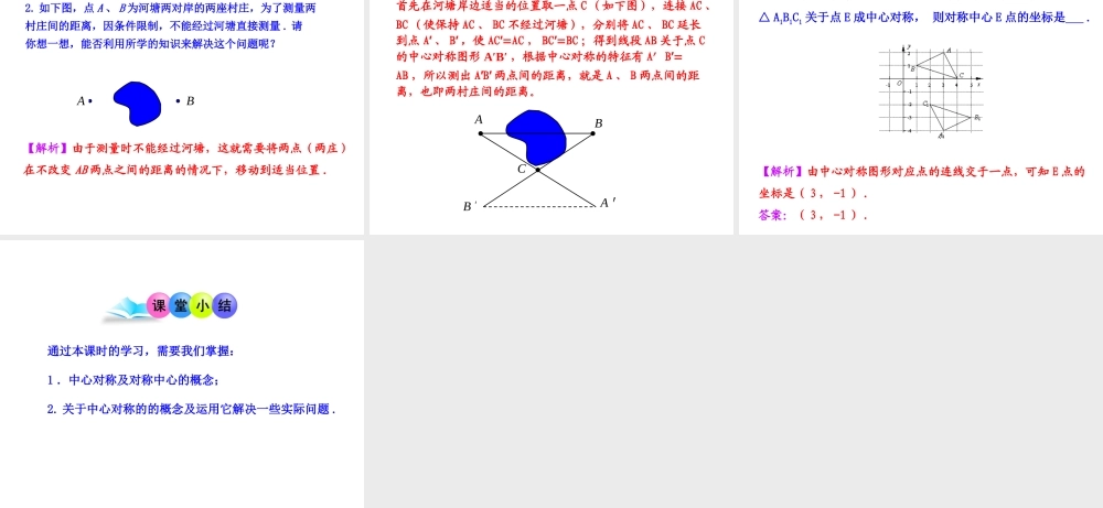 初中数学教学课件：23.2.1中心对称（人教版九年级上）.ppt