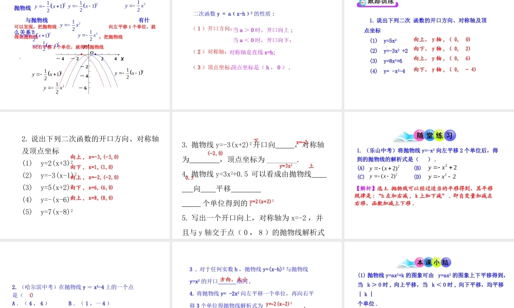 初中数学教学课件：22.1.3二次函数y=a（x-h）2+k的图象第1课时（人教版九年级上）.ppt
