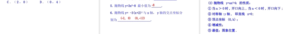 初中数学教学课件：22.1.3二次函数y=a（x-h）2+k的图象第1课时（人教版九年级上）.ppt