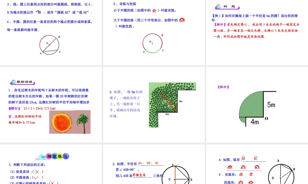 初中数学教学课件：24.1.1圆（人教版九年级上）.ppt