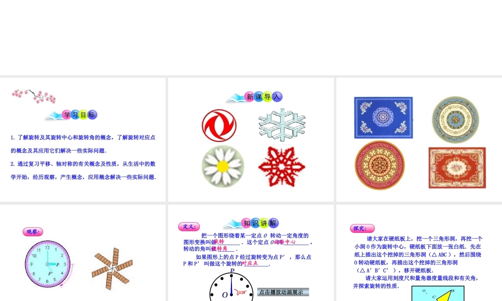 初中数学教学课件：23.1图形的旋转（人教版九年级上）.ppt