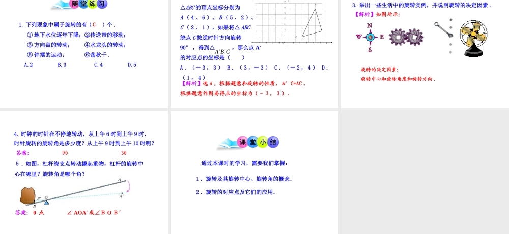 初中数学教学课件：23.1图形的旋转（人教版九年级上）.ppt