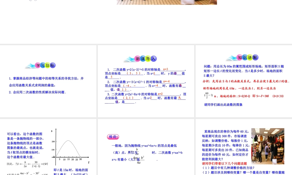 初中数学教学课件：22.3实际问题与二次函数第1课时（人教版九年级上）.ppt
