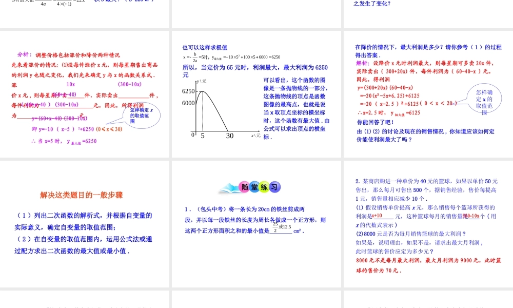 初中数学教学课件：22.3实际问题与二次函数第1课时（人教版九年级上）.ppt