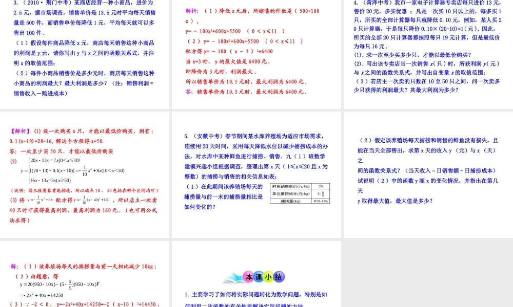 初中数学教学课件：22.3实际问题与二次函数第1课时（人教版九年级上）.ppt