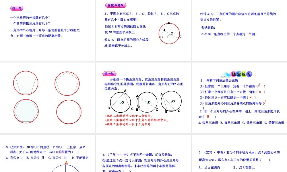 初中数学教学课件：24.2.1点和圆的位置关系（人教版九年级上）.ppt