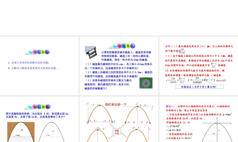初中数学教学课件：22.3实际问题与二次函数第2课时（人教版九年级上）.ppt