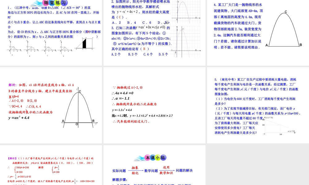 初中数学教学课件：22.3实际问题与二次函数第2课时（人教版九年级上）.ppt