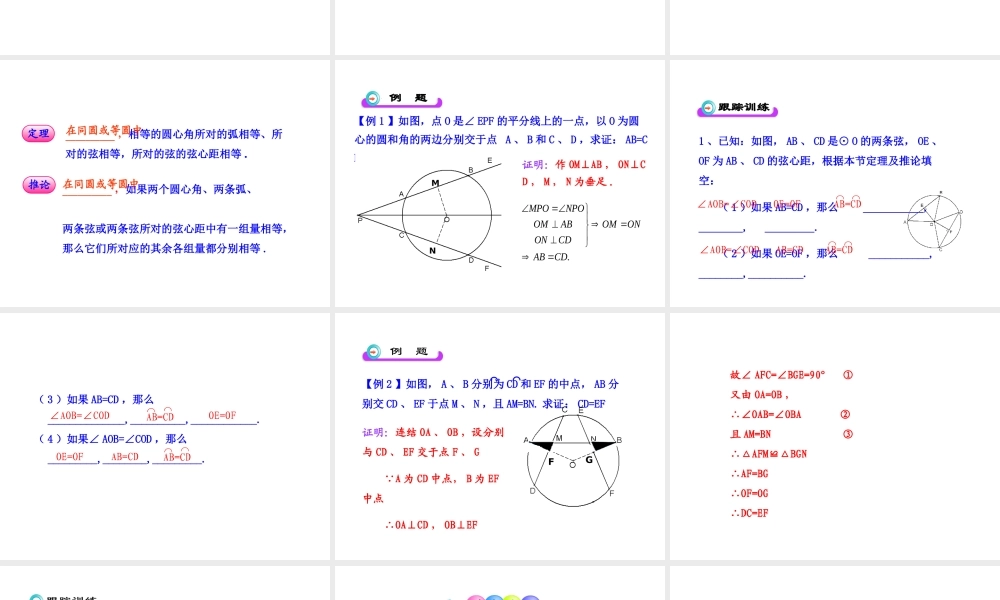 初中数学教学课件：24.1.3弧、弦、圆心角（人教版九年级上）.ppt