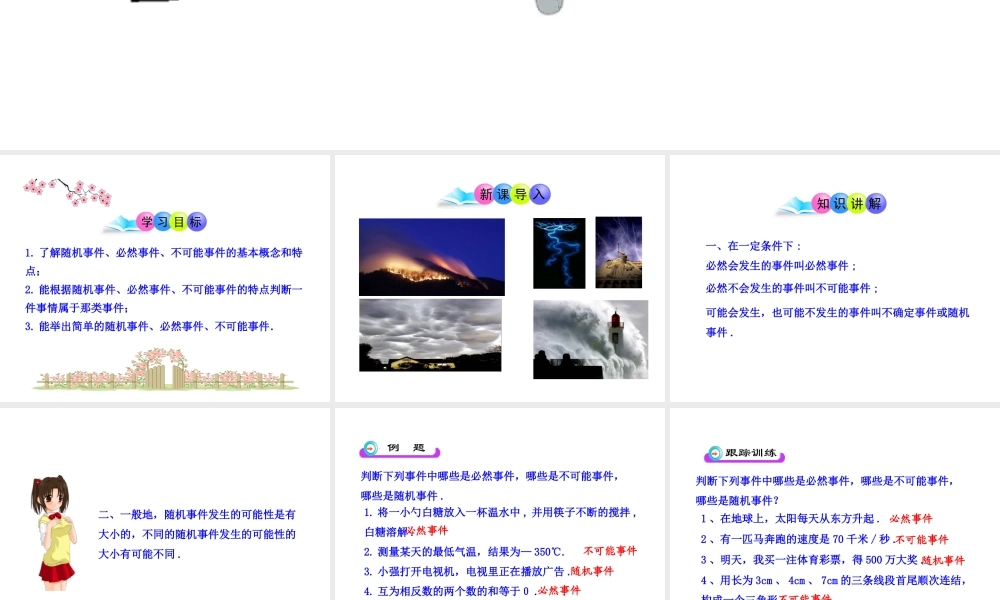 初中数学教学课件：25.1.1随机事件（人教版九年级上）.ppt