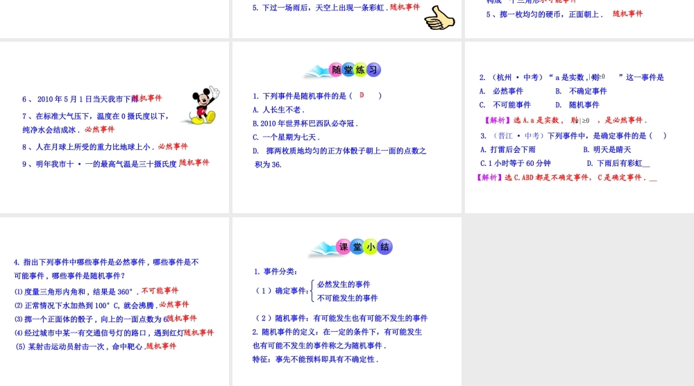 初中数学教学课件：25.1.1随机事件（人教版九年级上）.ppt