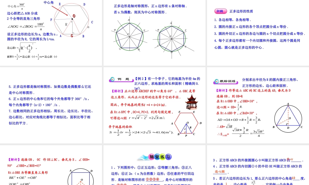 初中数学教学课件：24.3正多边形和圆（人教版九年级上）.ppt