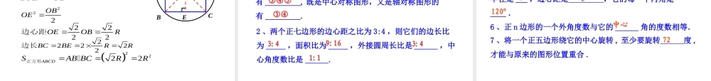 初中数学教学课件：24.3正多边形和圆（人教版九年级上）.ppt