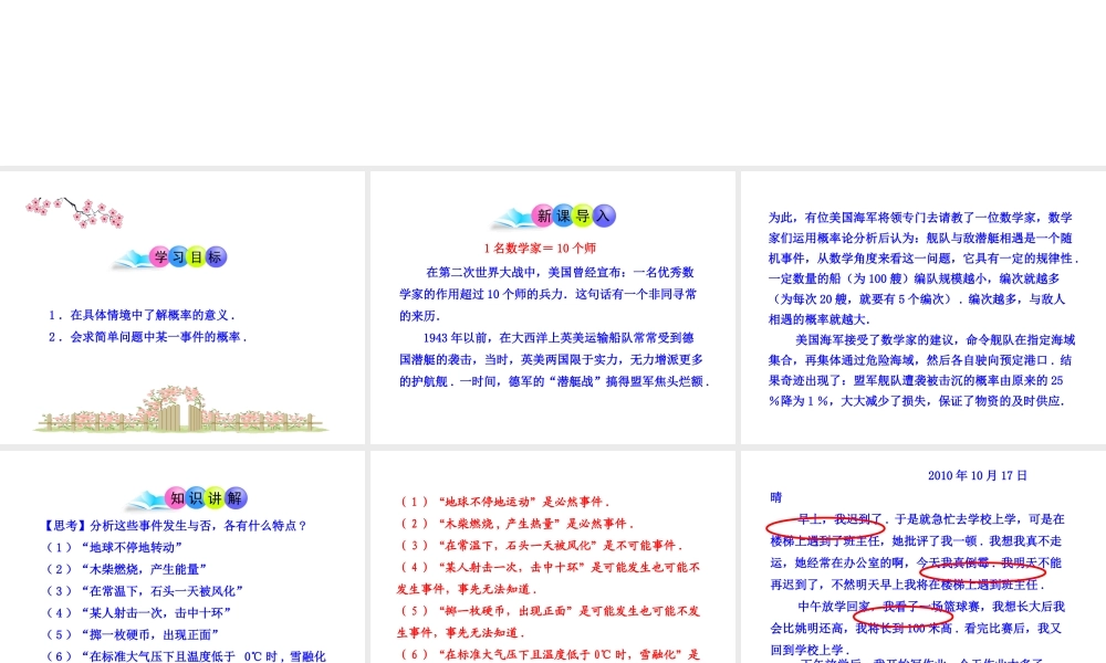 初中数学教学课件：25.1.2概率（人教版九年级上）.ppt
