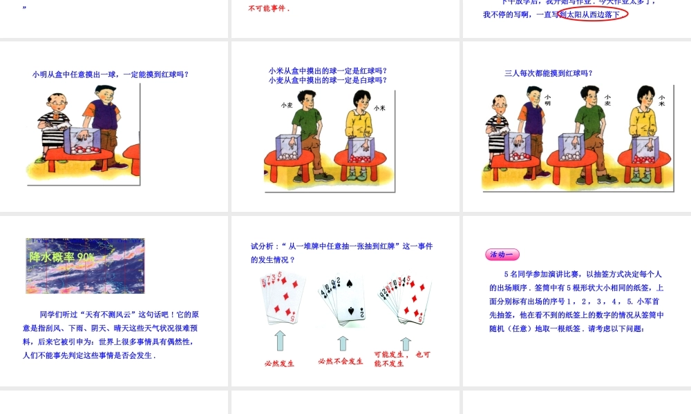 初中数学教学课件：25.1.2概率（人教版九年级上）.ppt