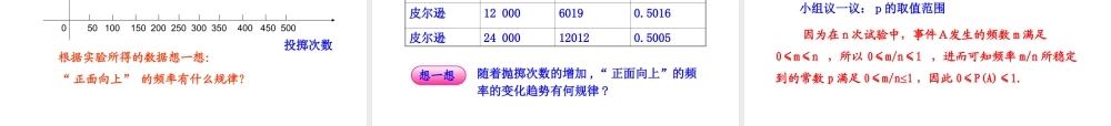 初中数学教学课件：25.1.2概率（人教版九年级上）.ppt