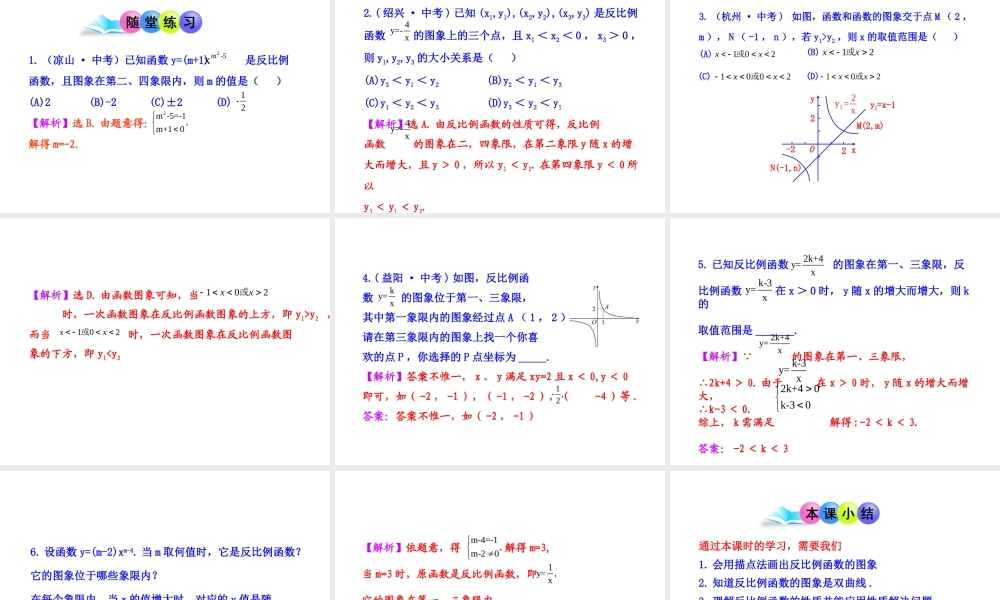 初中数学教学课件：26.1.2 反比例函数的图象和性质（第1课时）（人教版九年级下册）.ppt